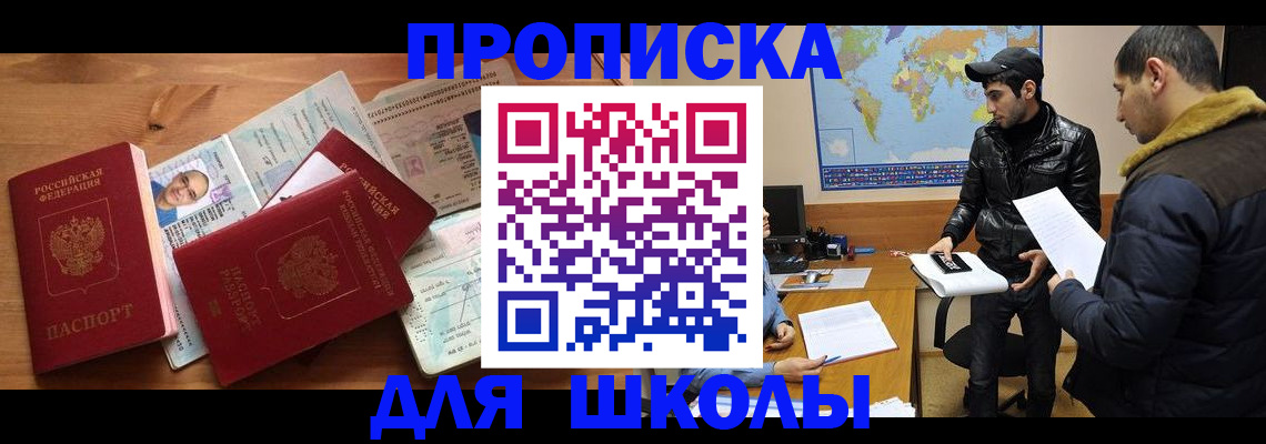 регистрация для школы в Кисловодске