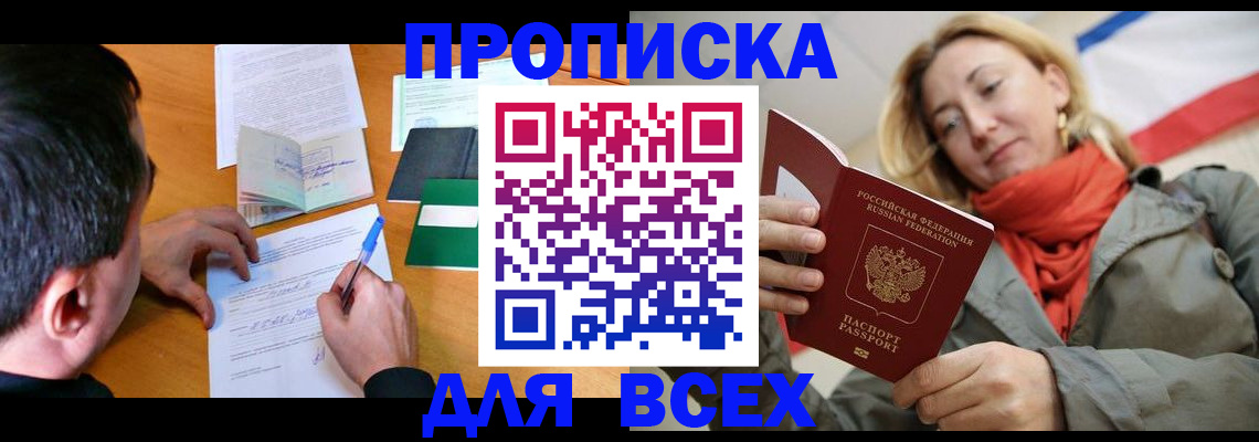 временная прописка в Кисловодске